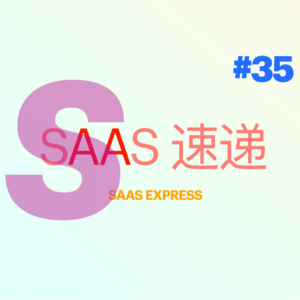 #SaaS 速递 | 第 35 期 37 家融资资讯 | 2023-10-09 ~ 2023-10-15