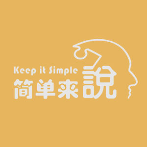 Vol .8 如果社会注定要卷，就在自己热爱的事情上卷