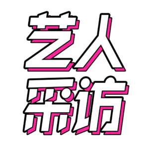 35.那些年，采访明星的事故与故事|文娱打工人