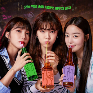 Vol.02 酒鬼都市女人们真的在喝到挂