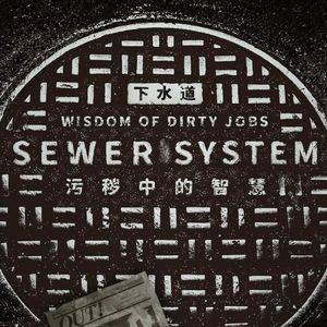 肮脏？污秽？不，“看不见”的城市下水道其实是人类智慧的结晶