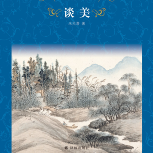 004  | 谈美：美在新东方直播与哲学