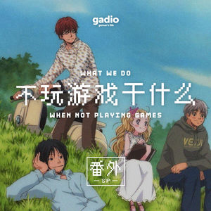有关“青春”的那些漫画与动画——不玩游戏干什么番外篇