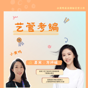 探秘艺管#010|艺术管理毕业生可以考编吗?如何考编?