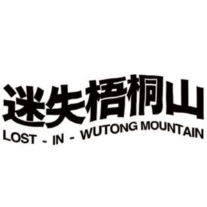 NO.1 | 从居家烹饪到宇宙音乐