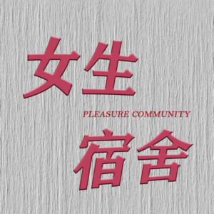 EP19. 可以叫我郑老师：从留子到网红，我都做了什么