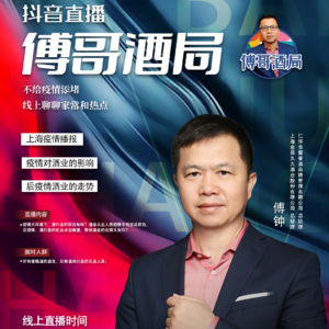 疫情之下 白酒行业何去何从？