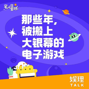 02. 那些年，被搬上大银幕的电子游戏