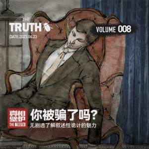 8 你被骗了吗？无剧透了解叙述性诡计的魅力