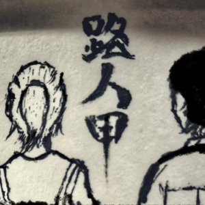 【粤语】听众投稿故事：喜欢了一个网上打游戏认识的异地女孩，要怎么发展呢？