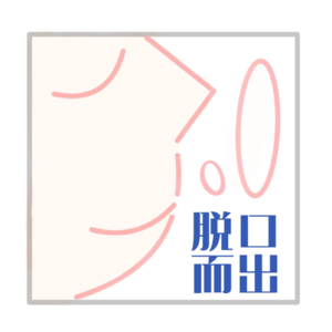 “时时刻刻”VOL.5 活着,不为目的?都市苦行僧的戒欲之路