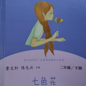 《十二个月》——《七色花》第二个故事