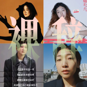 Vol7-因为热辣滚烫我裸辞了