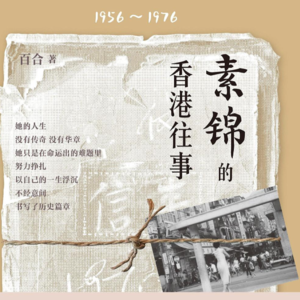 2｜她们这代上海女人 在香港谋生也谋爱