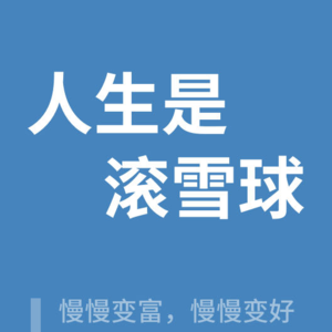 E49 对话冰清：世上的另一个「我」们，新年快乐