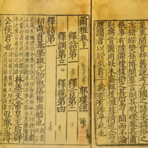 歷史文獻學入門之二