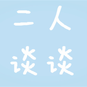 002.问我怎么过春节？每逢过年擦皮鞋！