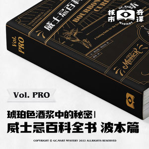 琥珀色酒浆里的秘密 | 《威士忌百科全书 波本篇》
