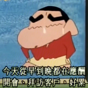 世界就是个巨大的草台班子