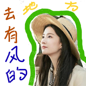 05 去有风的地方为什么是大理？