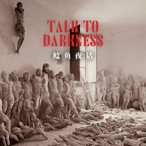 【有删减】“我在学校遇到了温子仁式怪事”“台湾彰化著名城探地遇险”