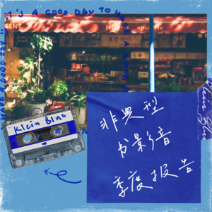 023 / 书籍和我自己就是我最完美的妈妈｜非典型书影音季度报告