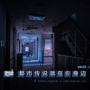 vol.72 都市传说就在你身边