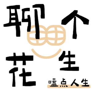 单身男女的dating/相亲共鸣