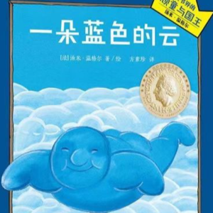一朵蓝色的云 4岁球球帮我写歌