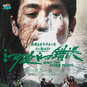 左考分享英国电影打卡之旅,新黑色犯罪艺术电影《河边的错误》好看吗?- 20231105