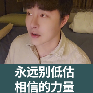 人生建议：凡事发生，皆有利于我