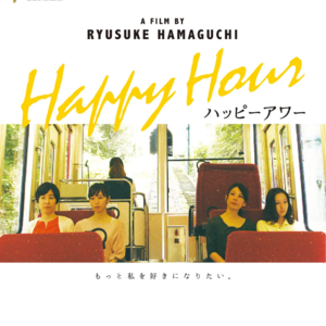 滨口龙介《欢乐时光》：普通生活的崩坏，本身是一种“求生”本能