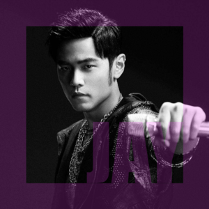 VOL.026 想回到过去，但青春如周杰伦的腹肌一去不返