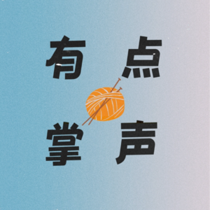【02】你离开校园几年？还记得哪些老师？