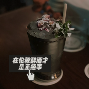 Vol5.5 在伦敦醉酒才是正经事 | 和焦虑的自己和解分几步？