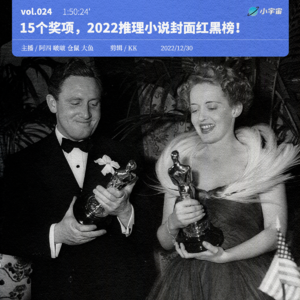024. 15个奖项，2022推理小说封面红黑榜！