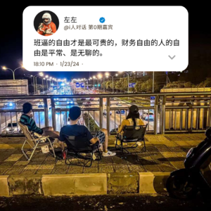 Vol.0|对话左左:除了去远方的“白日梦想”,也要有发现“附近之美”的意趣