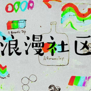 Vol.5: 吐槽职场开会,有点停不下来