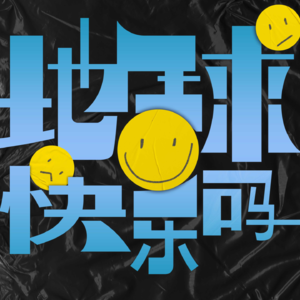 vol.07 双城骑行故事：哥本哈根 vs 北京