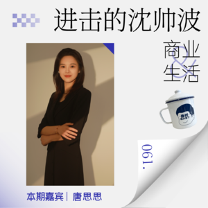 Vol.61 当学霸精英都转行保险业，普通人的职业转型该何去何从?