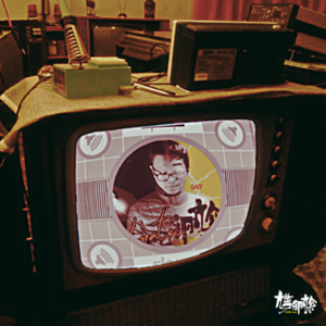 92.【剧】马威与️钟钉的故事一 [🎚️信号堵塞剧场🎛️]