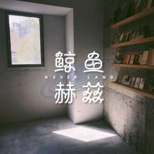 Vol.115 有些东西找不到了,它第二天准会出现!