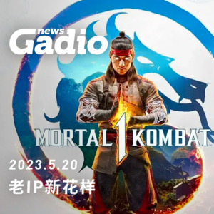 老IP新花样,GadioNews05.20