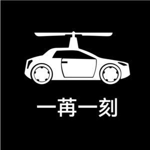 换电大战800V（上）| 一苒一刻