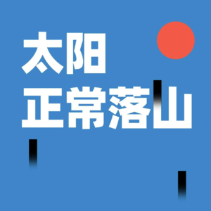 科学吐槽2024中国电影票房｜下集