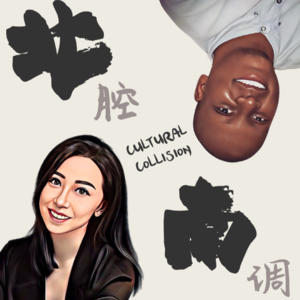 S3Ep1. 迎接和拥抱非传统生活给我们带来的挑战