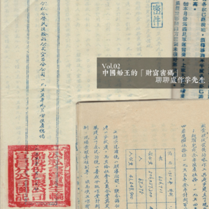 Vol.02 中国船王的“财富密码”:聊聊卢作孚先生