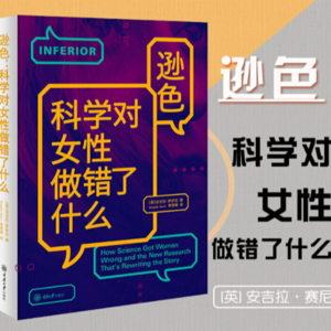 科学对女性做错了什么2-3