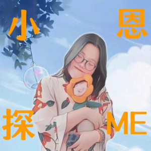 S101这么夸可以找到女朋友丨小恩探ME