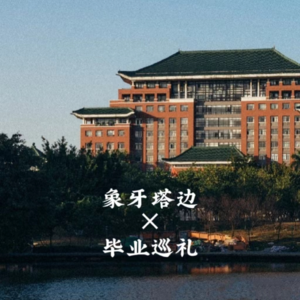 07.毕业巡礼1：偷听大学青春琐事，笑得我倒吸一口阳气！